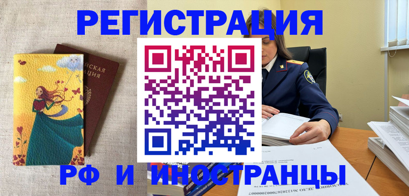 прописка штамп в Шарье