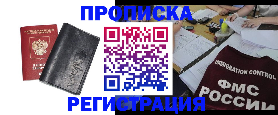 регистрация в Шарье